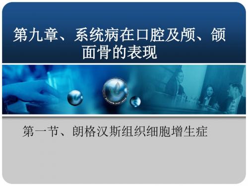口腔影像诊断学(全)第9章 系统病