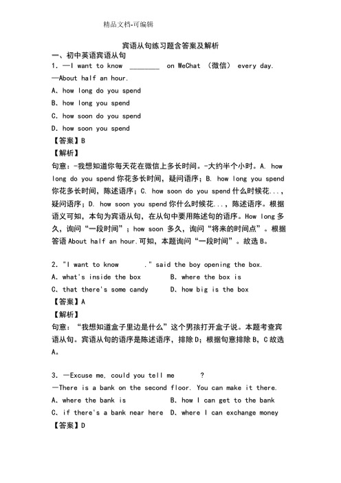 宾语从句练习题含答案及解析