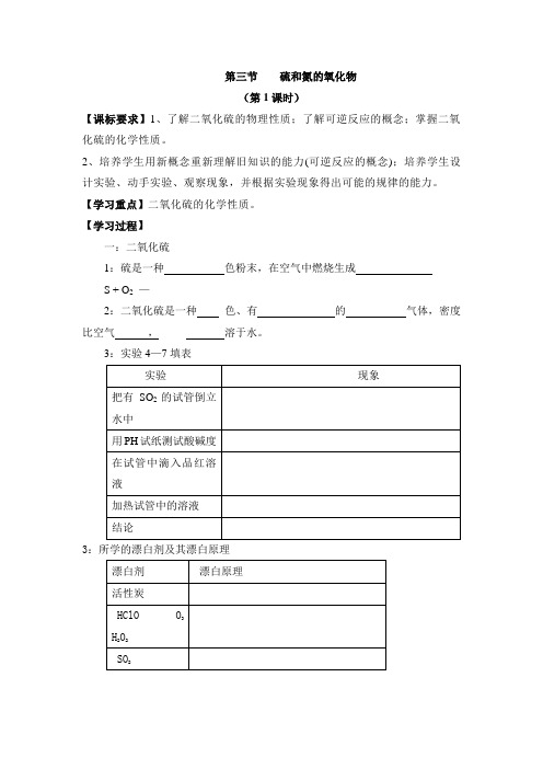 高中化学：4.3 硫和氮的氧化物
