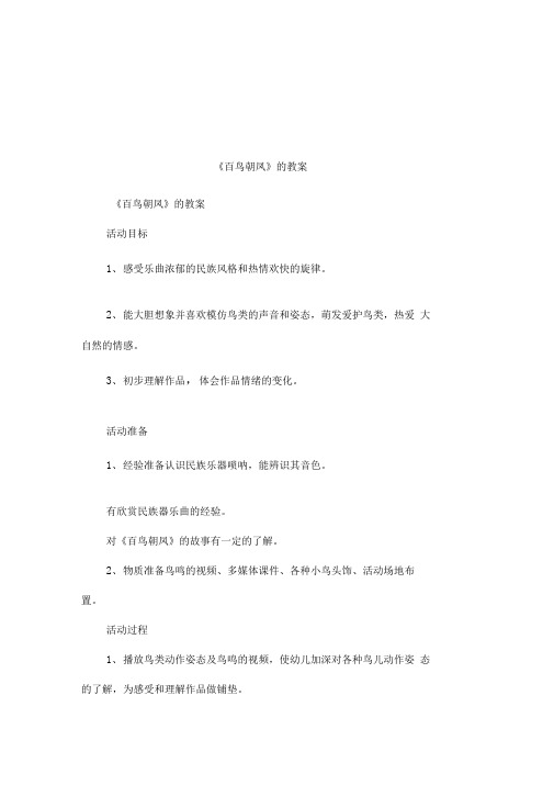 《百鸟朝凤》的教案