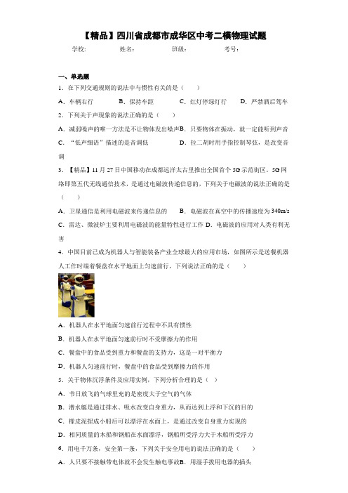 中考二模物理试题(答案解析)86