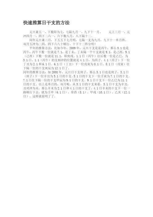 快速推算日干支的方法