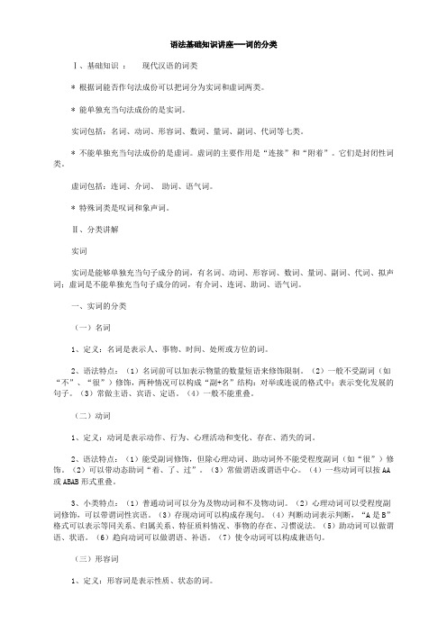 词的分类