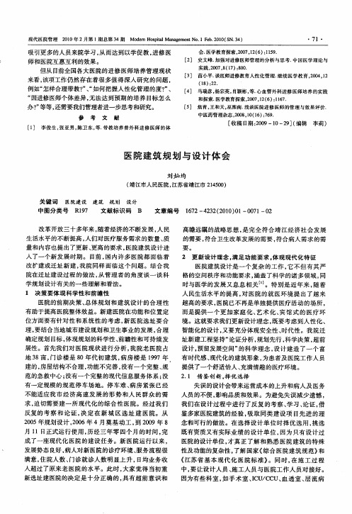 医院建筑规划与设计体会