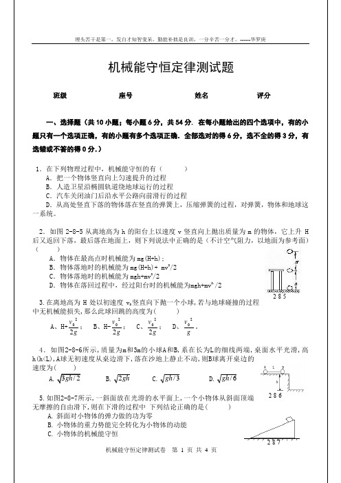机械能守恒定律测试题