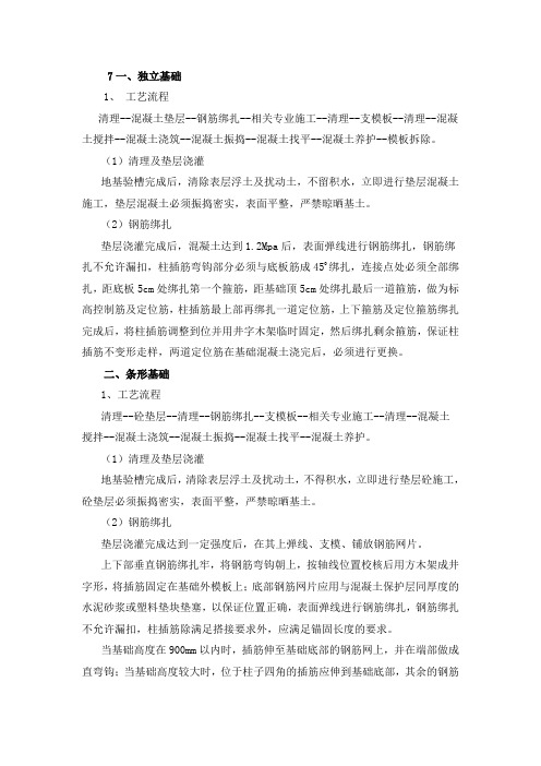 08独立基础条形基础