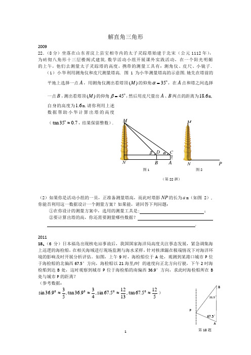 2004--2018数学中考三角函数专题