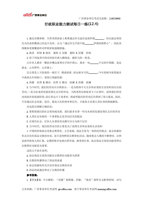 行政职业能力测试每日一练(12.4)