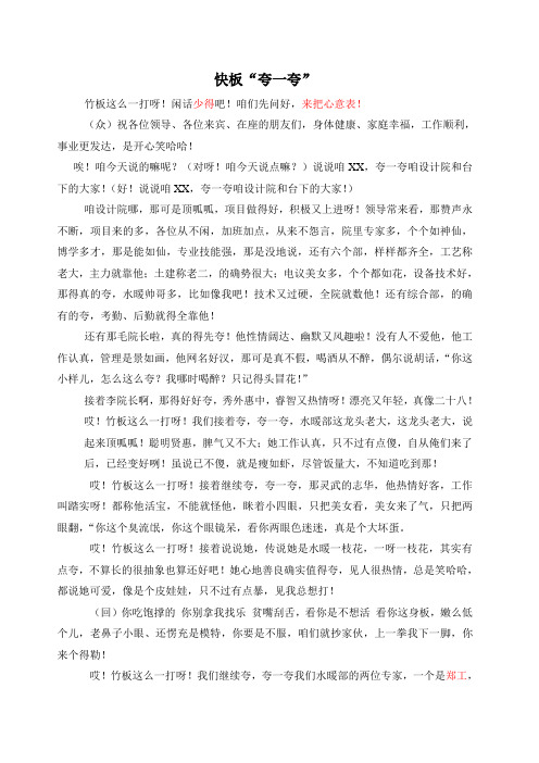 快板“夸一夸”