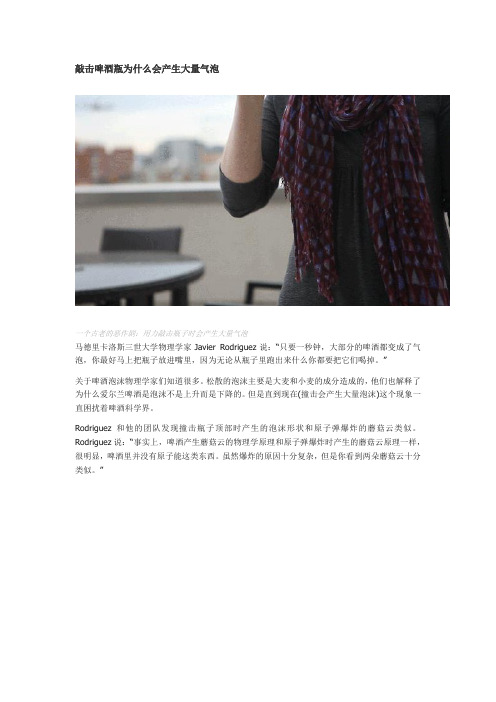 敲击啤酒瓶为什么会产生大量气泡