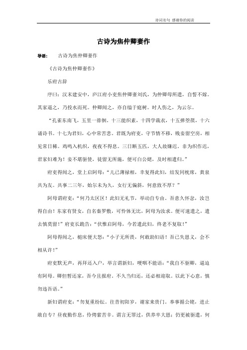 古诗为焦仲卿妻作
