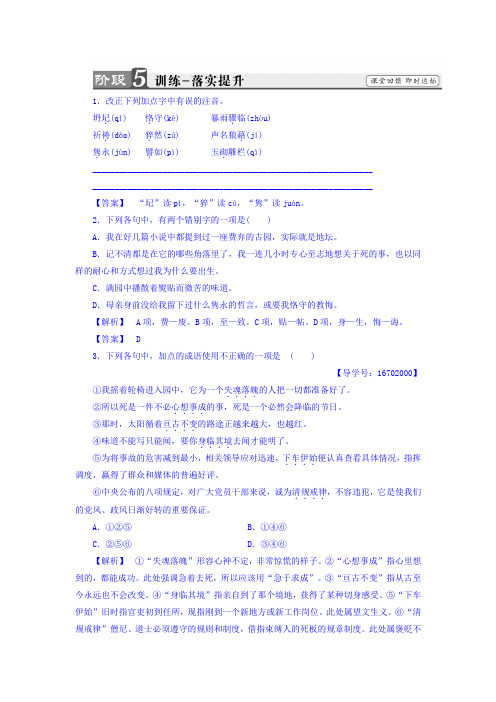 高中语文(苏教版+必修2)习题：我与地坛(节选)+训练—落实提升+Word版含答案
