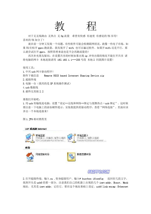 安卓手机USB数据线共享电脑上的高速网络上网