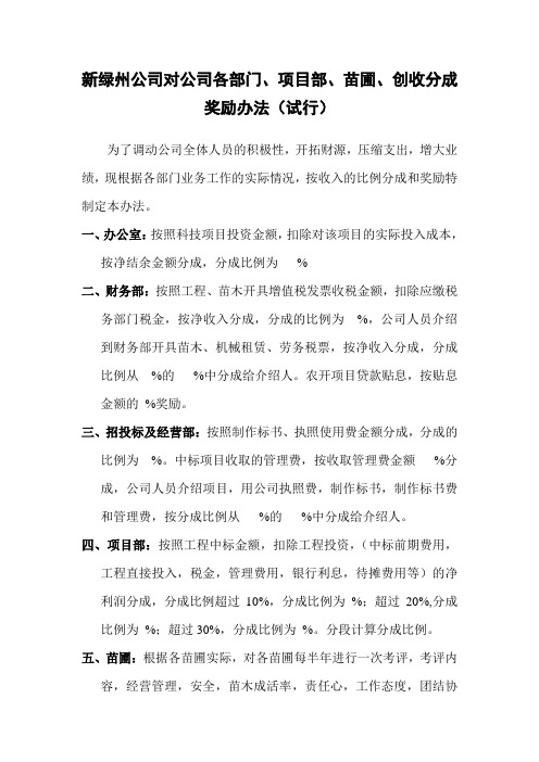 分成办法