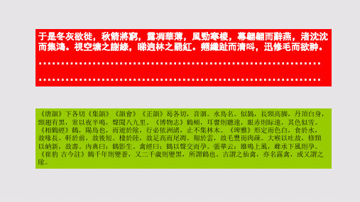 羁鹤赋第八段赏析【清代】吴兆骞骈体文