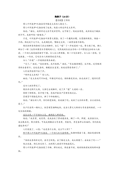 左琴科《狗鼻子》阅读练习及答案