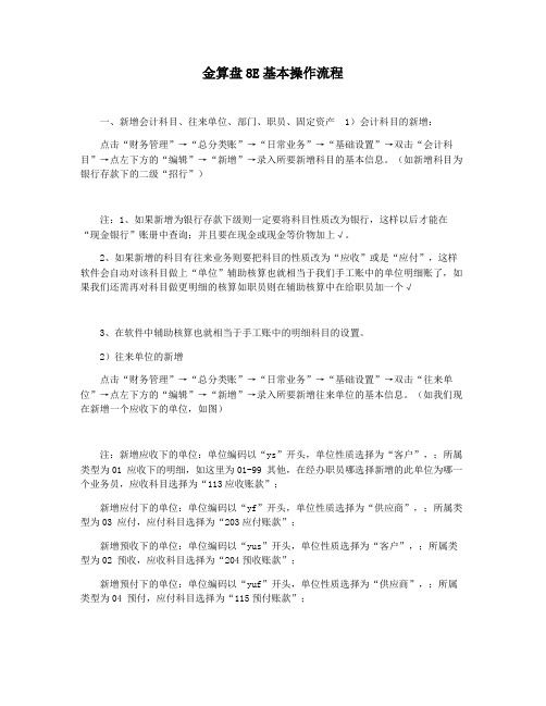 金算盘8E基本操作流程