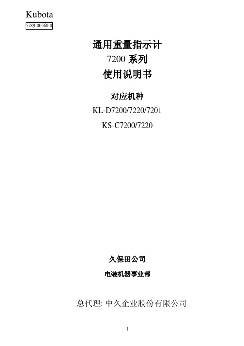 KL-D7200&7220&7201说明书