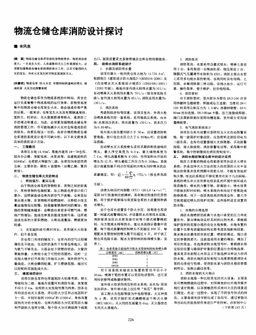 物流仓储仓库消防设计探讨
