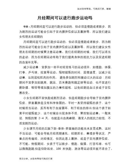 月经期间可以进行跑步运动吗