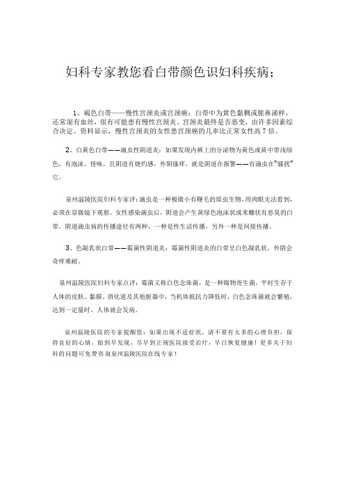 妇科专家教您看白带颜色识妇科疾病