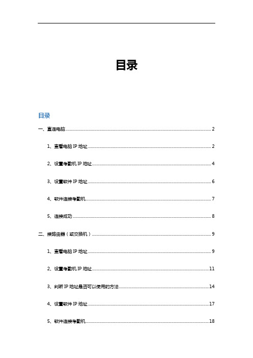 中控门禁网络连接操作文档(改)