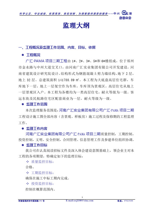 监理大纲