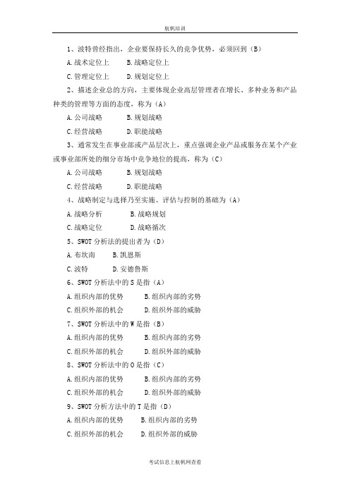 2013年云南省事业单位招聘考试管理类选择题四