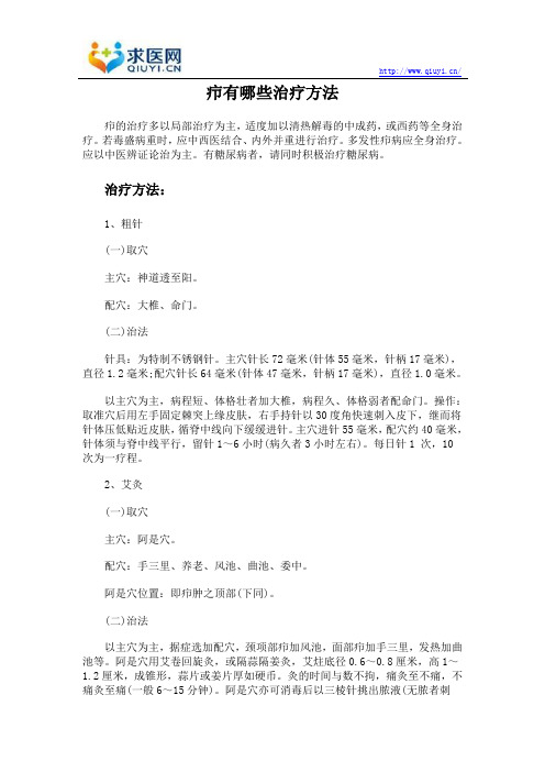 疖有哪些治疗方法