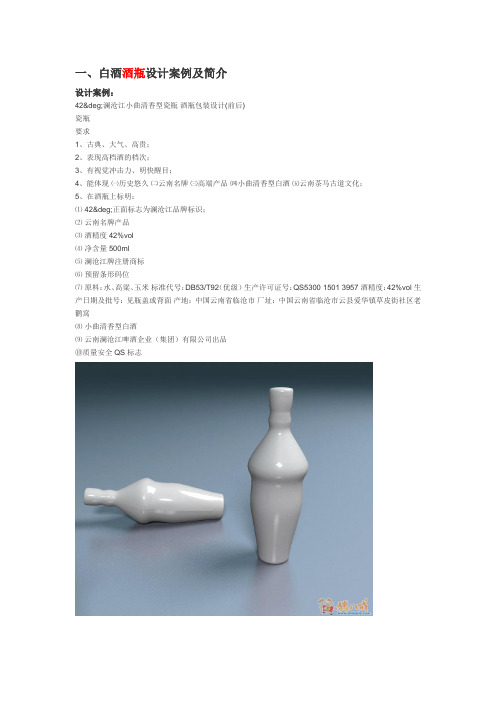 白酒包装简介