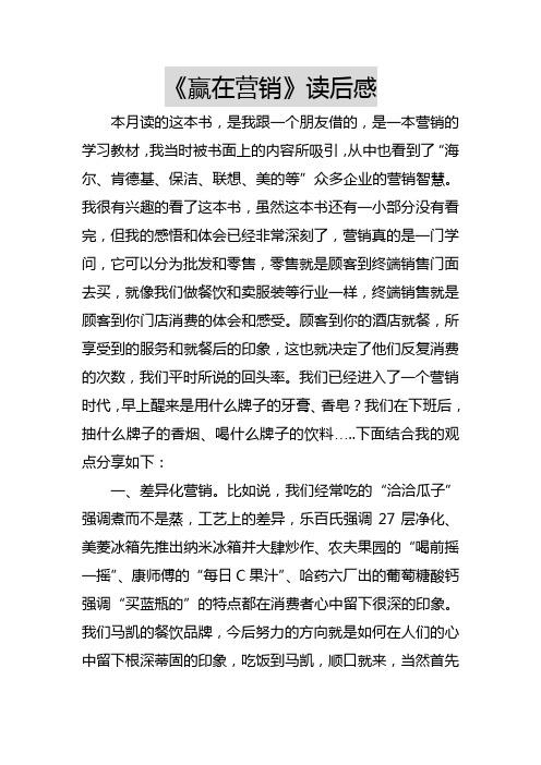 赢在营销读后感