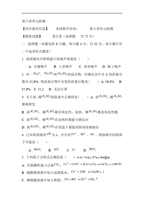最新高中化学-高一化学氧族元素单元测试 精品