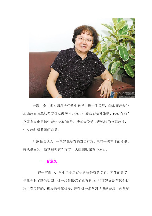 叶澜