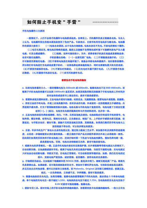 如何防止手机变手雷