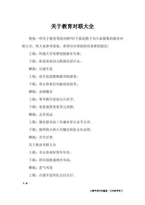 关于教育对联大全_对联