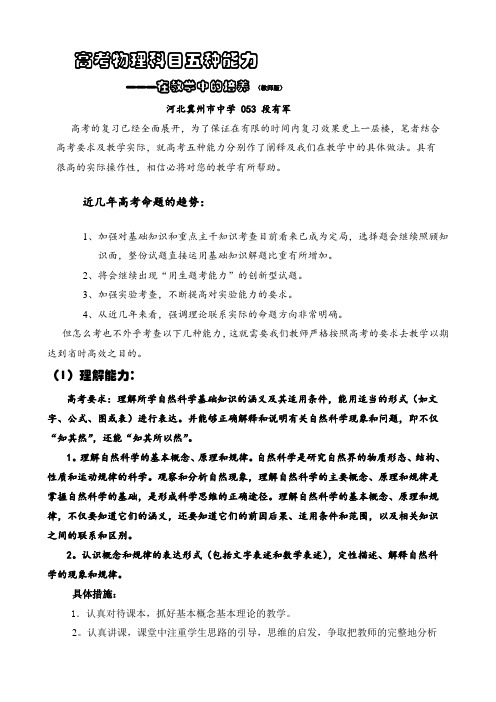 10高考物理五种能力在实践中的培养.doc