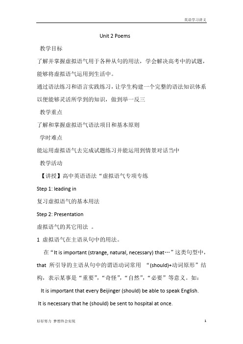 高中英语选修6：Unit+2+Poems+教案6+