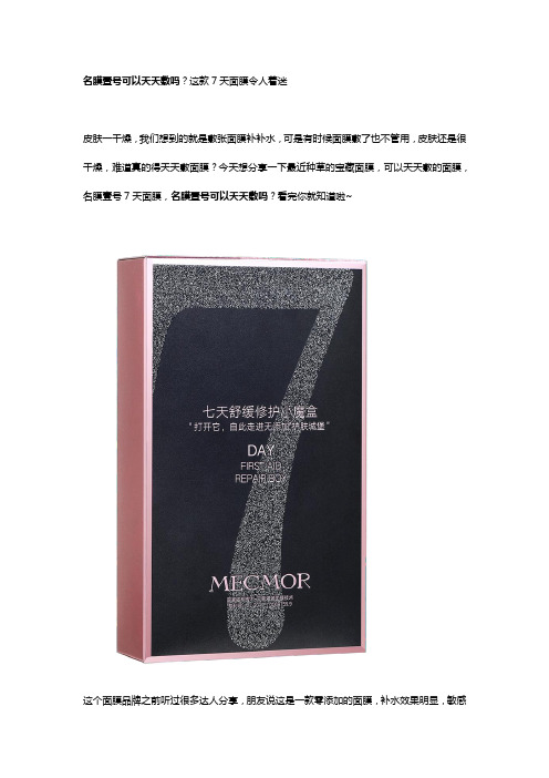 名膜壹号可以天天敷吗？