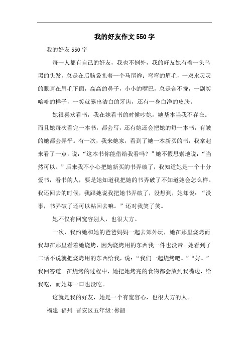 我的好友作文550字