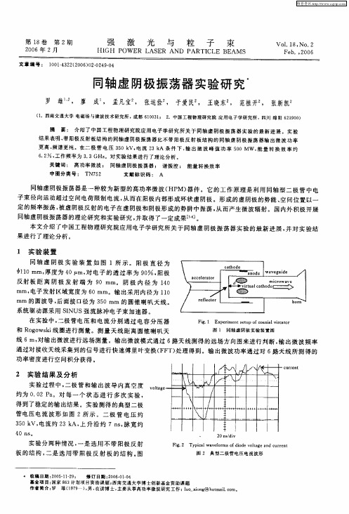 同轴虚阴极振荡器实验研究