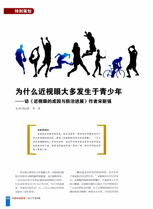 为什么近视眼大多发生于青少年——访《近视眼的成因与防治进展》