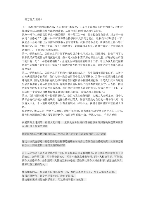辩论赛 互补性格