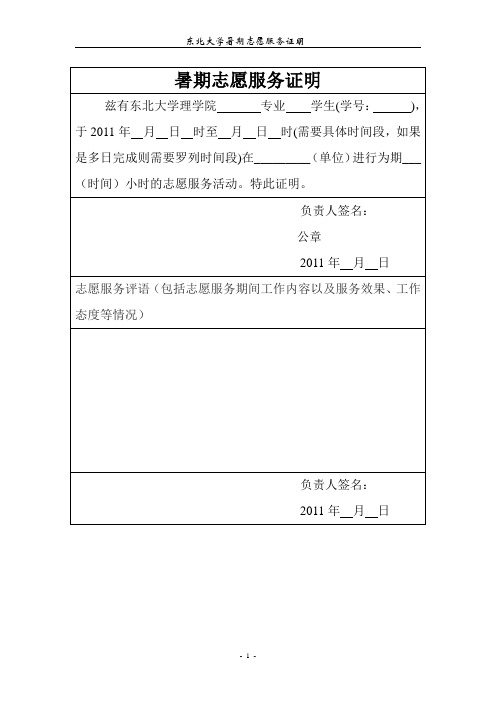 暑期社会实践实践证明