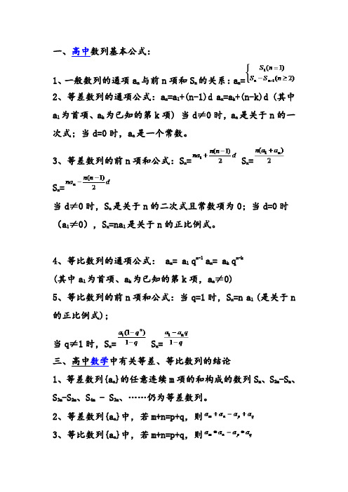 高中数学数列公式大全(很齐全哟~!)