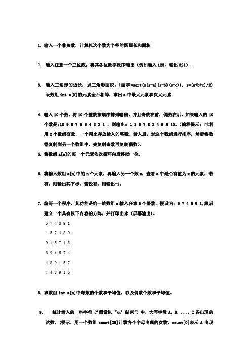 c++练习题