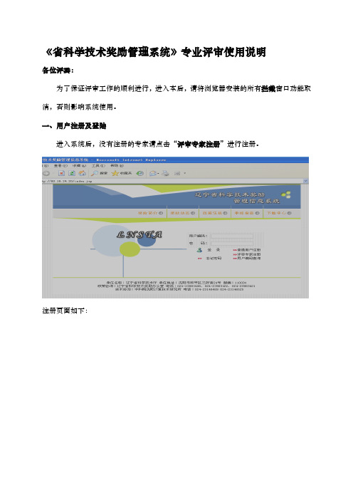 辽宁省科学技术奖励管理系统专业评审使用说明