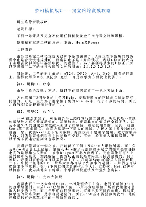 梦幻模拟战2——獨立路線實戰攻略