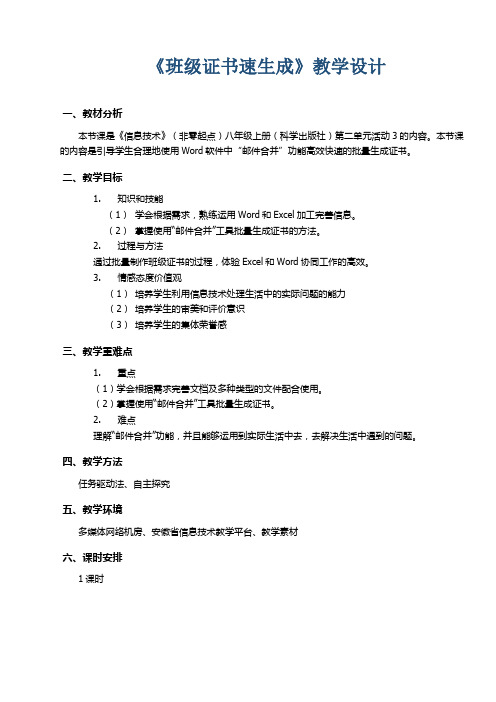 八上2.3班级证书速生成教学设计