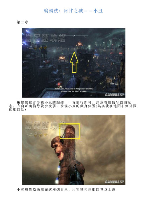 蝙蝠侠：阿甘之城——小丑