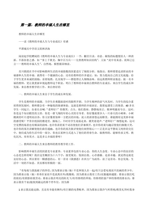 教师的幸福人生在哪里[修改版]